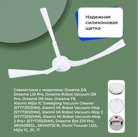 Боковые щетки для робота-пылесоса Dreame F9, 2 штуки